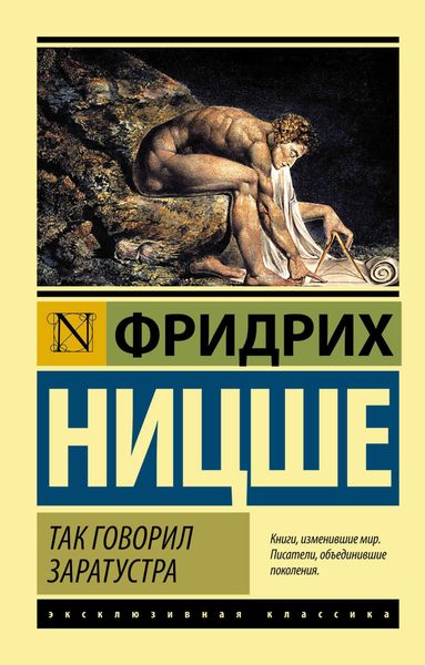 Обложка книги  «Так говорил Заратустра»