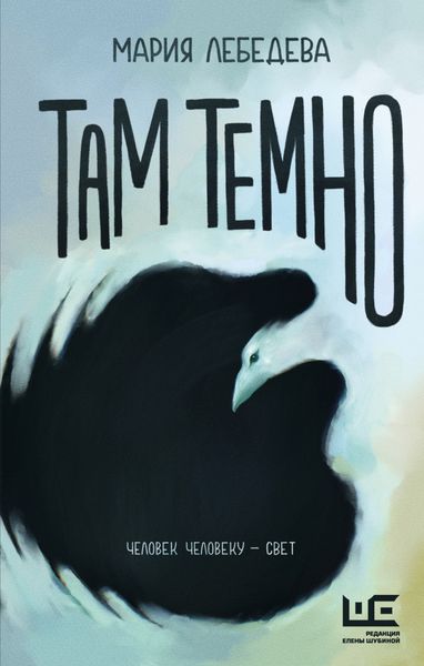 Обложка книги  «Там темно»