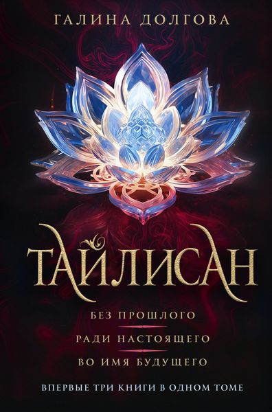 Обложка книги  «Тайлисан»