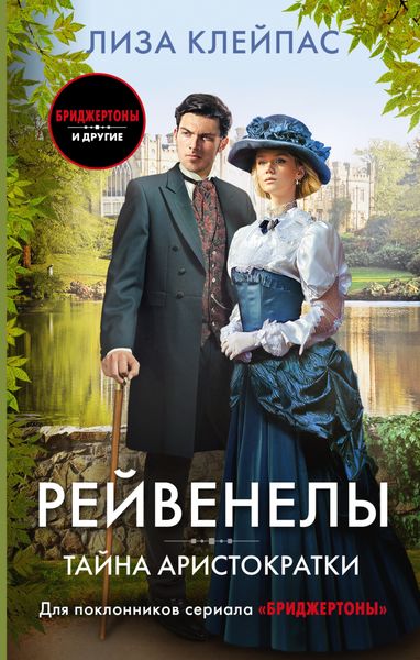 Обложка книги  «Тайна аристократки»