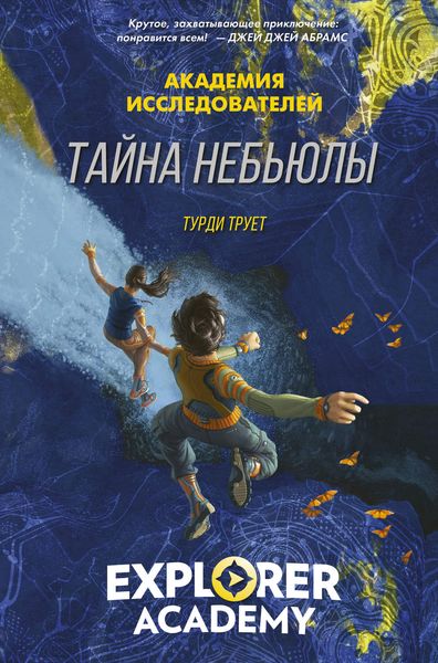 Обложка книги  «Тайна «Небьюлы»»
