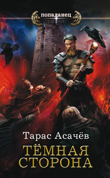 Обложка книги  «Темная сторона»