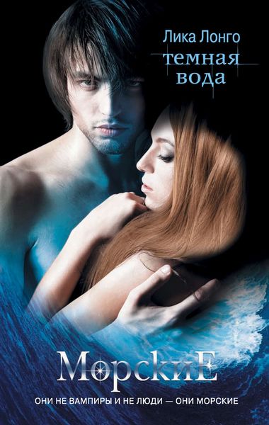 Обложка книги  «Темная вода»