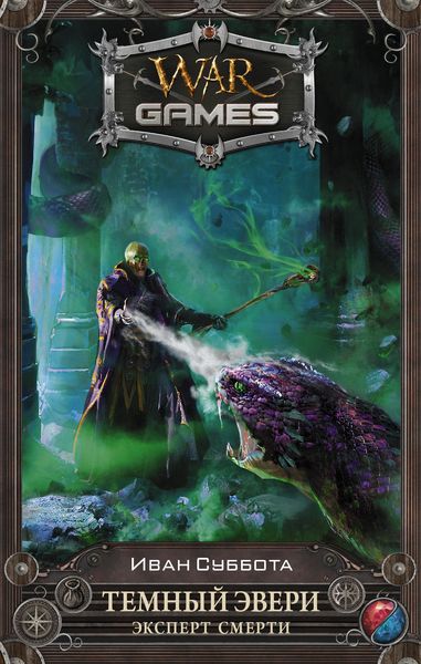 Обложка книги  «Темный Эвери. Эксперт смерти»