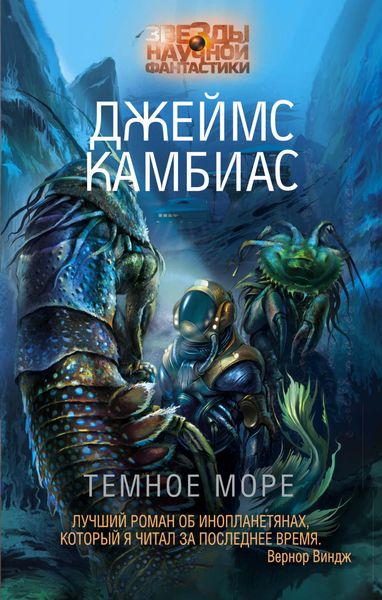 Обложка книги  «Темное море»