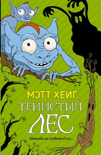 Обложка книги  «Тенистый лес»