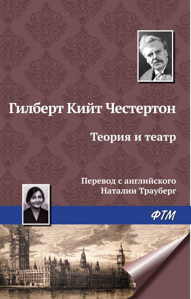 Обложка книги  «Теория и театр»