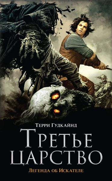 Обложка книги  «Третье царство»