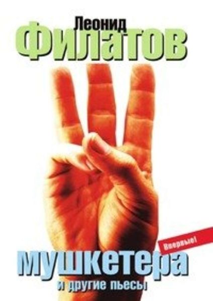 Обложка книги  «Три мушкетера»