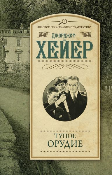Обложка книги  «Тупое орудие»