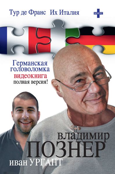 Обложка книги  «Тур де Франс. Их Италия»