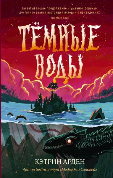 Обложка книги  «Тёмные воды»