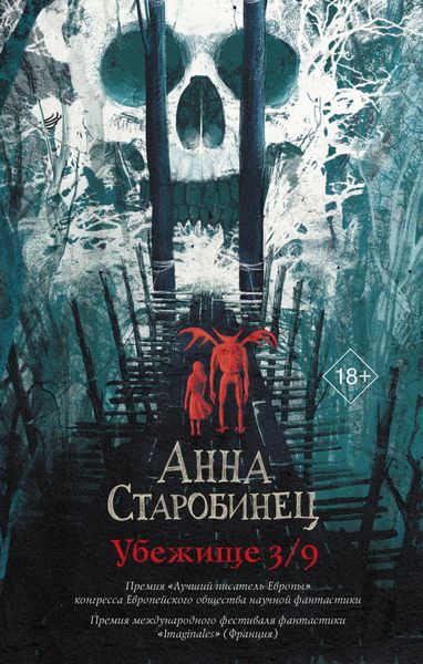 Обложка книги  «Убежище 3/9»