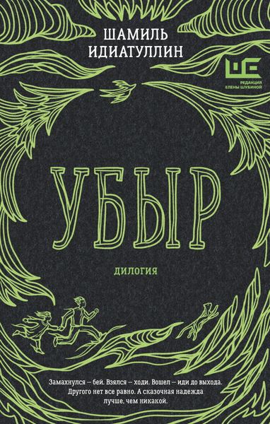 Обложка книги  «Убыр. Дилогия»