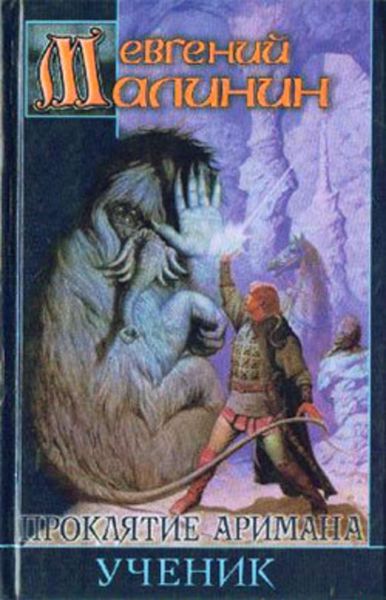Обложка книги  «Ученик»