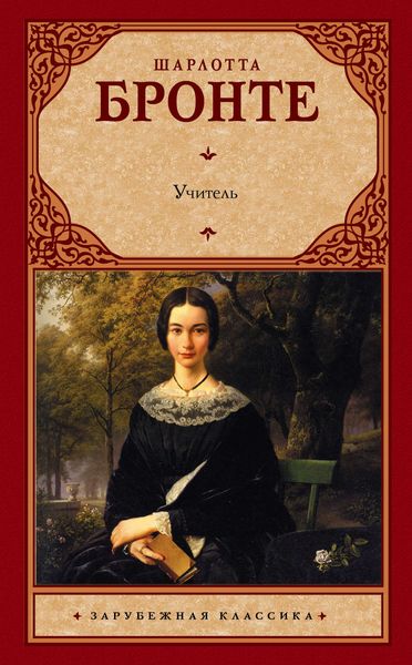 Обложка книги  «Учитель»