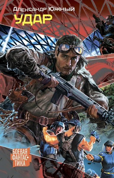 Обложка книги  «Удар»