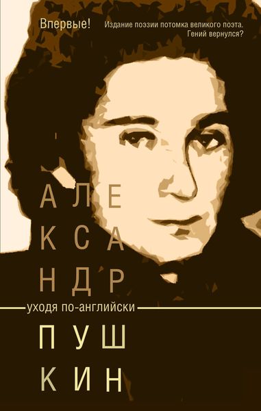 Обложка книги  «Уходя по-английски»