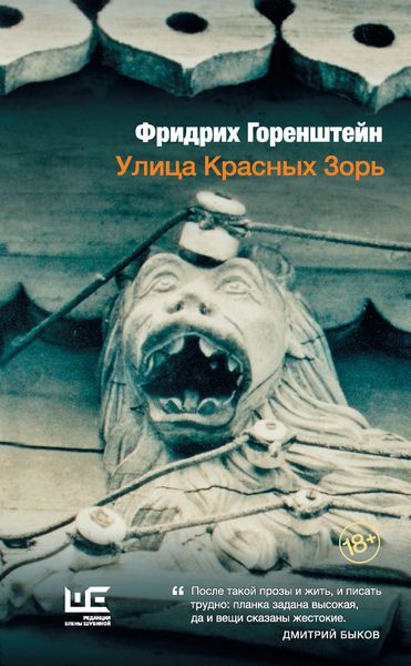 Обложка книги  «Улица Красных Зорь»