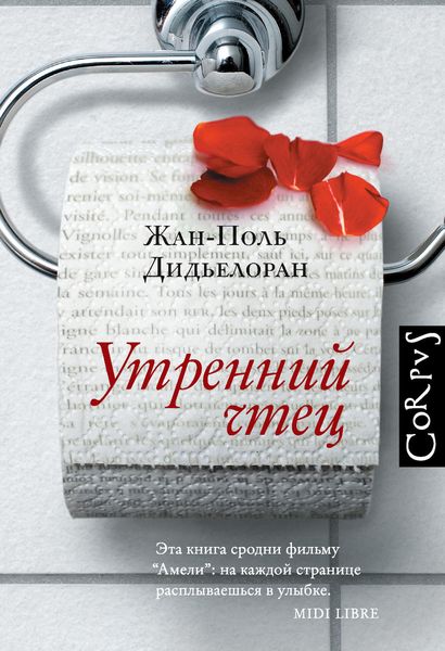 Обложка книги  «Утренний чтец»