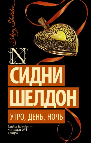 Обложка книги  «Утро, день, ночь»