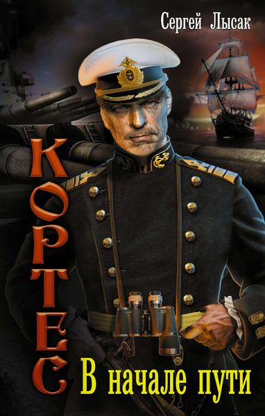 Обложка книги  «В начале пути»