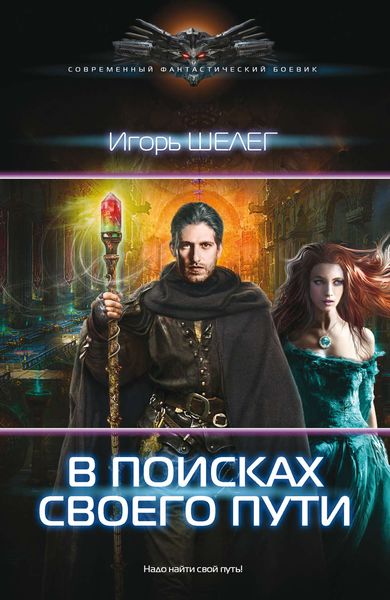 Обложка книги  «В поисках своего пути»