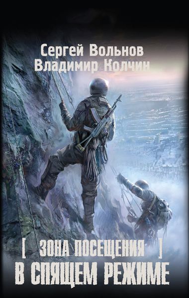 Обложка книги  «В спящем режиме»