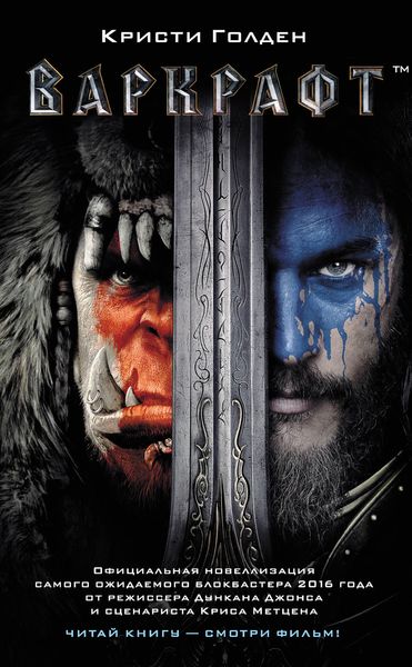 Обложка книги  «Варкрафт»