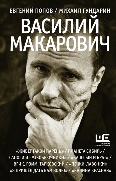 Обложка книги  «Василий Макарович»