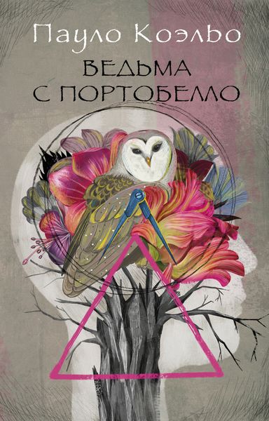 Обложка книги  «Ведьма с Портобелло»