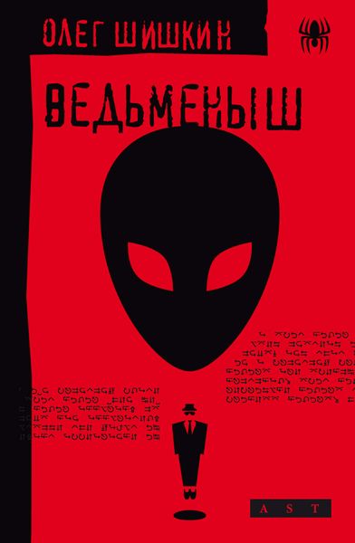 Обложка книги  «Ведьменыш»