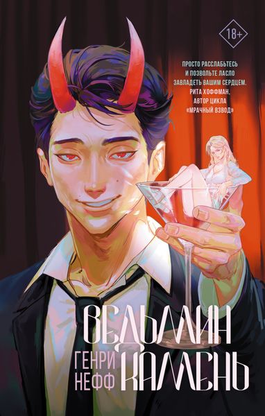 Обложка книги «Ведьмин камень»
