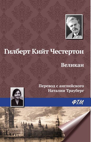 Обложка книги  «Великан»