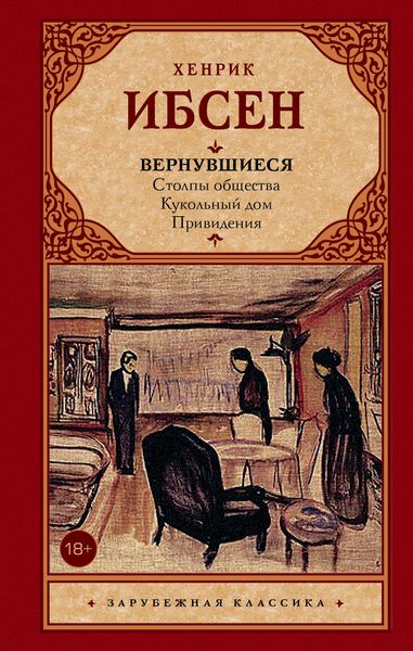 Обложка книги  «Вернувшиеся»