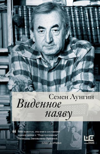 Обложка книги  «Виденное наяву»