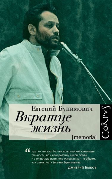 Обложка книги  «Вкратце жизнь»