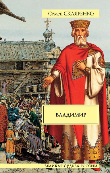 Обложка книги  «Владимир»