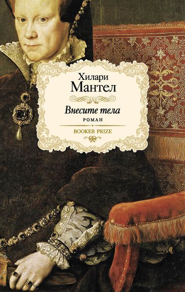 Обложка книги  «Внесите тела»