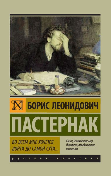 Обложка книги  «Во всем мне хочется дойти до самой сути…»