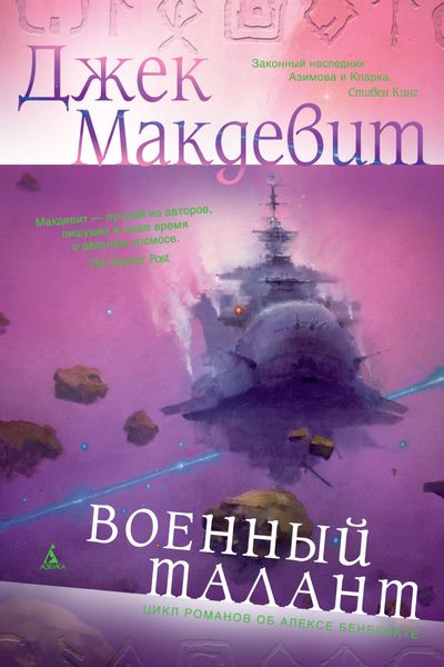 Обложка книги  «Военный талант»