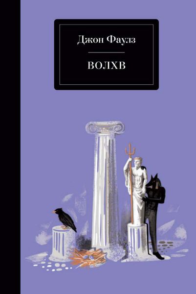 Обложка книги  «Волхв»