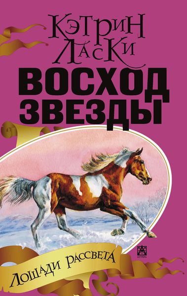 Обложка книги  «Восход звезды»