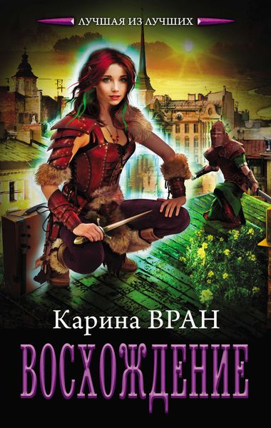 Обложка книги  «Восхождение»