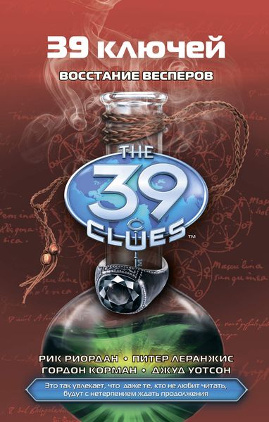 Обложка книги  «Восстание Весперов»