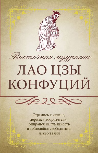 Обложка книги  «Восточная мудрость»