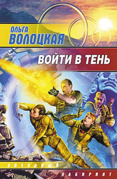 Обложка книги  «Войти в Тень»