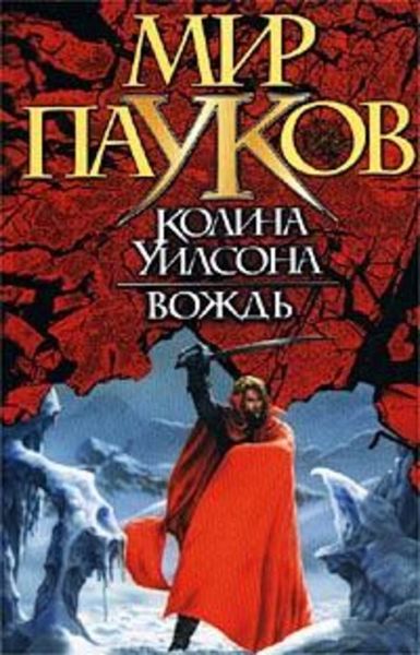 Обложка книги  «Вождь»