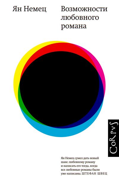 Обложка книги  «Возможности любовного романа»
