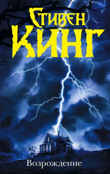 Обложка книги  «Возрождение»